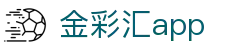 金彩汇app_金彩汇网址_app下载中心